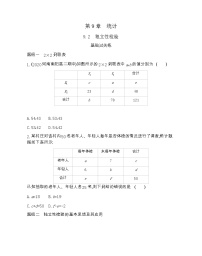 高中数学苏教版 (2019)选择性必修第二册9.2独立性检验复习练习题