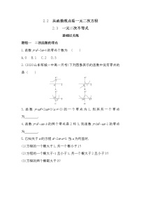 湘教版（2019）必修 第一册2.2 从函数观点看一元二次方程练习题