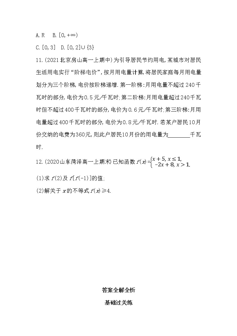3.1.2　表示函数的方法 3.1.3　简单的分段函数-2022版数学必修第一册 湘教版（2019）  同步练习 （Word含解析）03