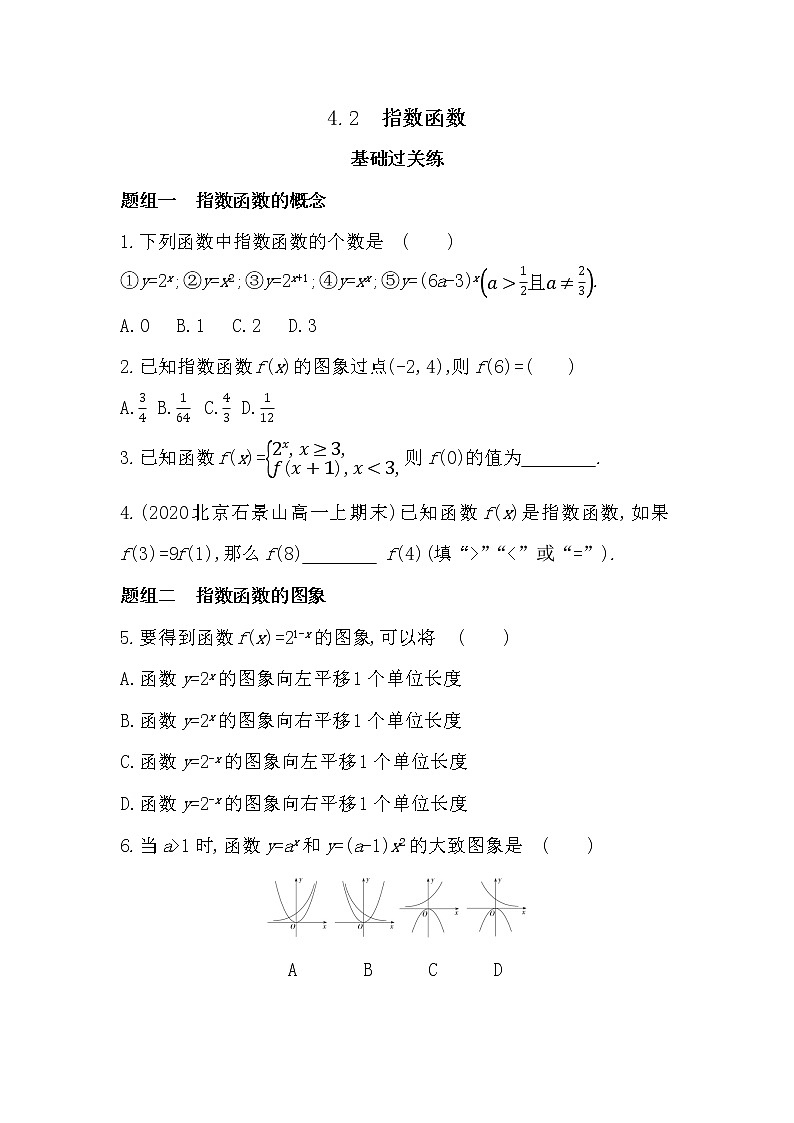 4.2　指数函数-2022版数学必修第一册 湘教版（2019）  同步练习 （Word含解析）01