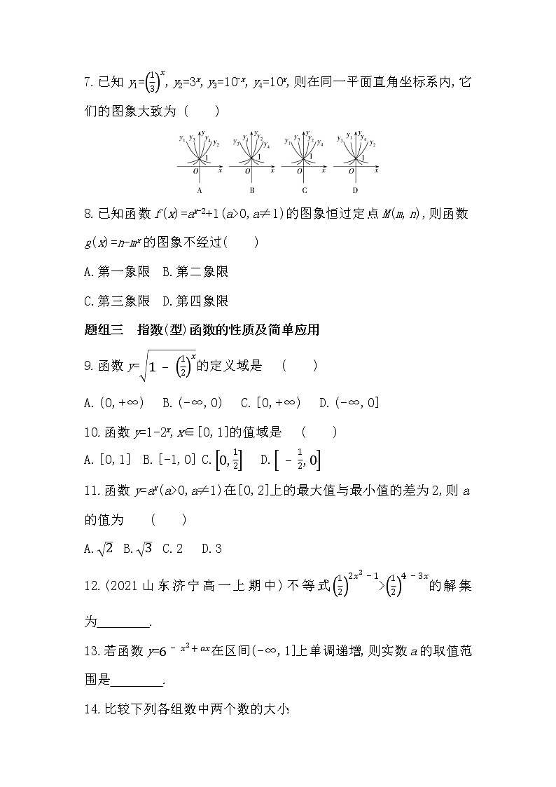 4.2　指数函数-2022版数学必修第一册 湘教版（2019）  同步练习 （Word含解析）02