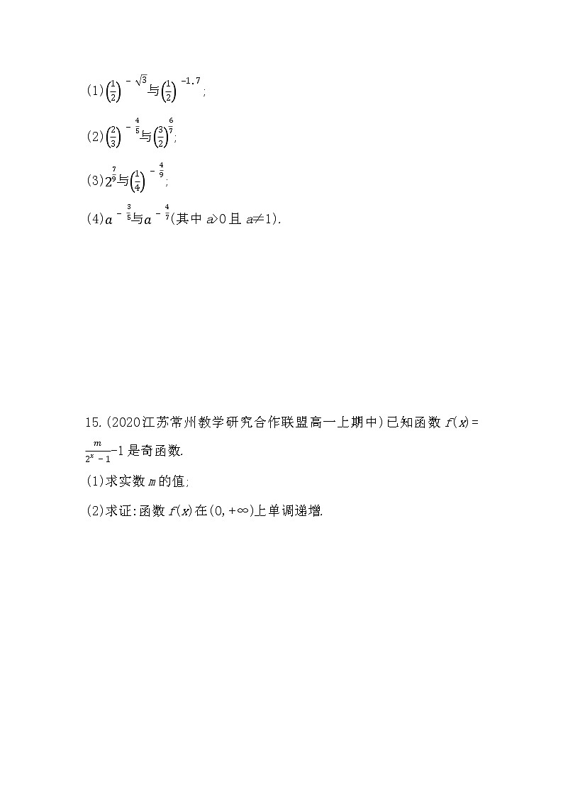 4.2　指数函数-2022版数学必修第一册 湘教版（2019）  同步练习 （Word含解析）03