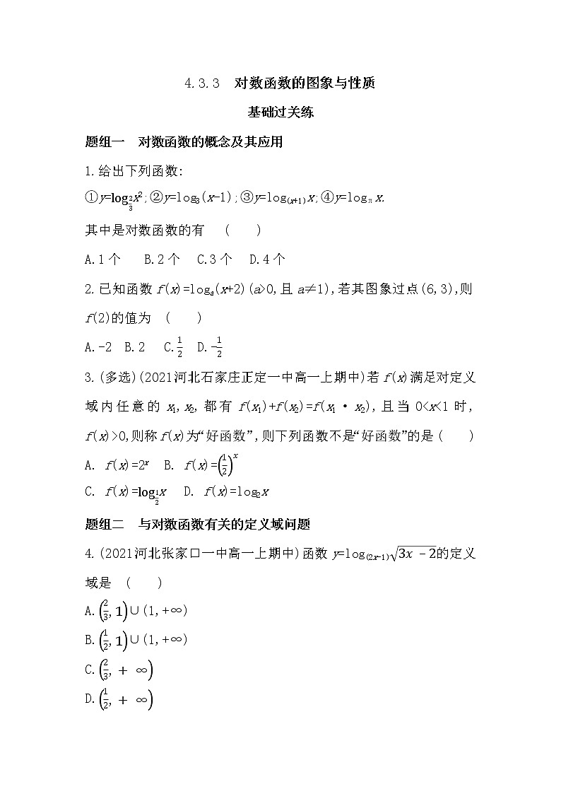 4.3.3　对数函数的图象与性质-2022版数学必修第一册 湘教版（2019）  同步练习 （Word含解析）01