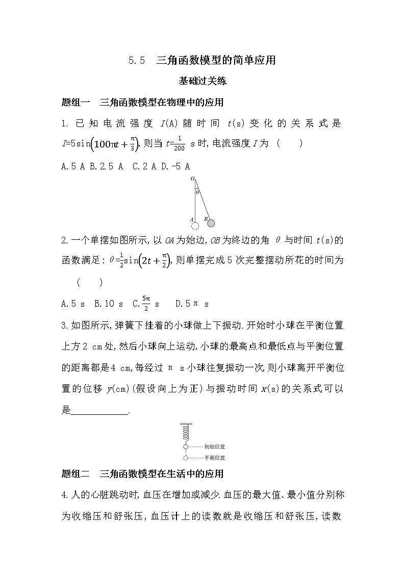 5.5　三角函数模型的简单应用-2022版数学必修第一册 湘教版（2019）  同步练习 （Word含解析）01