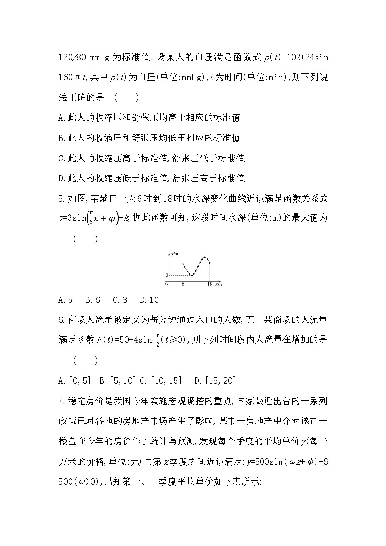 5.5　三角函数模型的简单应用-2022版数学必修第一册 湘教版（2019）  同步练习 （Word含解析）02