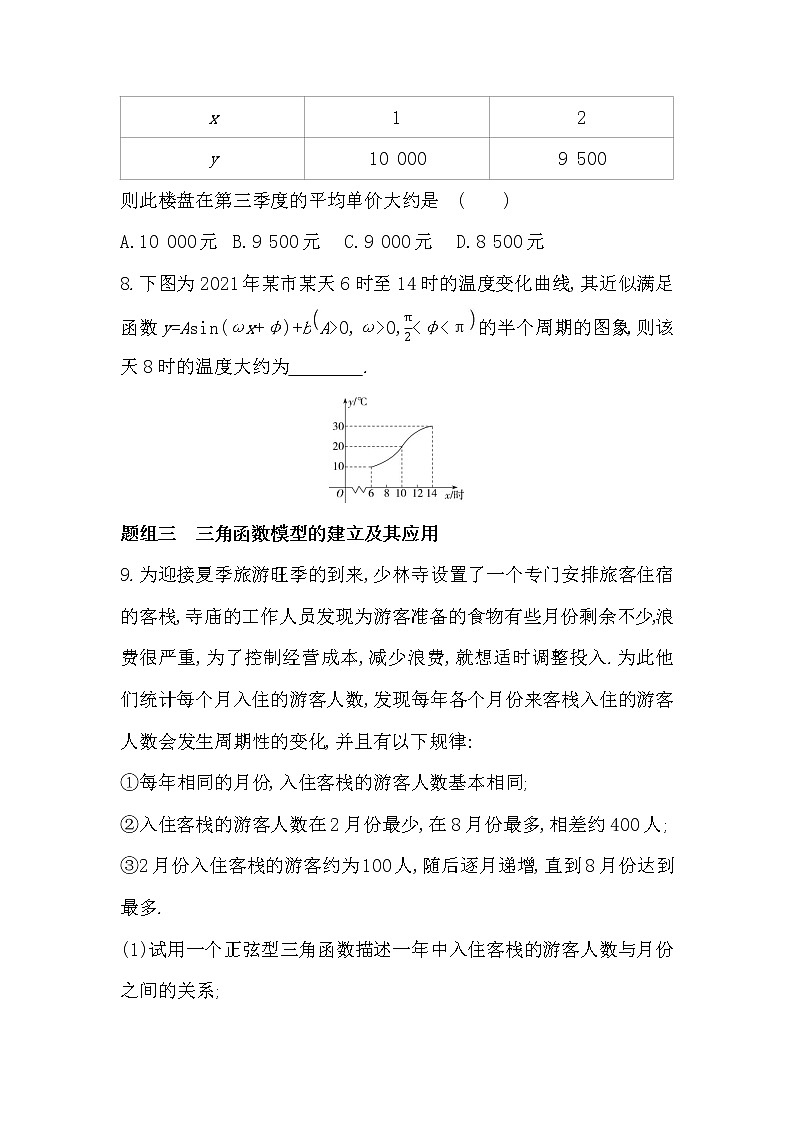 5.5　三角函数模型的简单应用-2022版数学必修第一册 湘教版（2019）  同步练习 （Word含解析）03