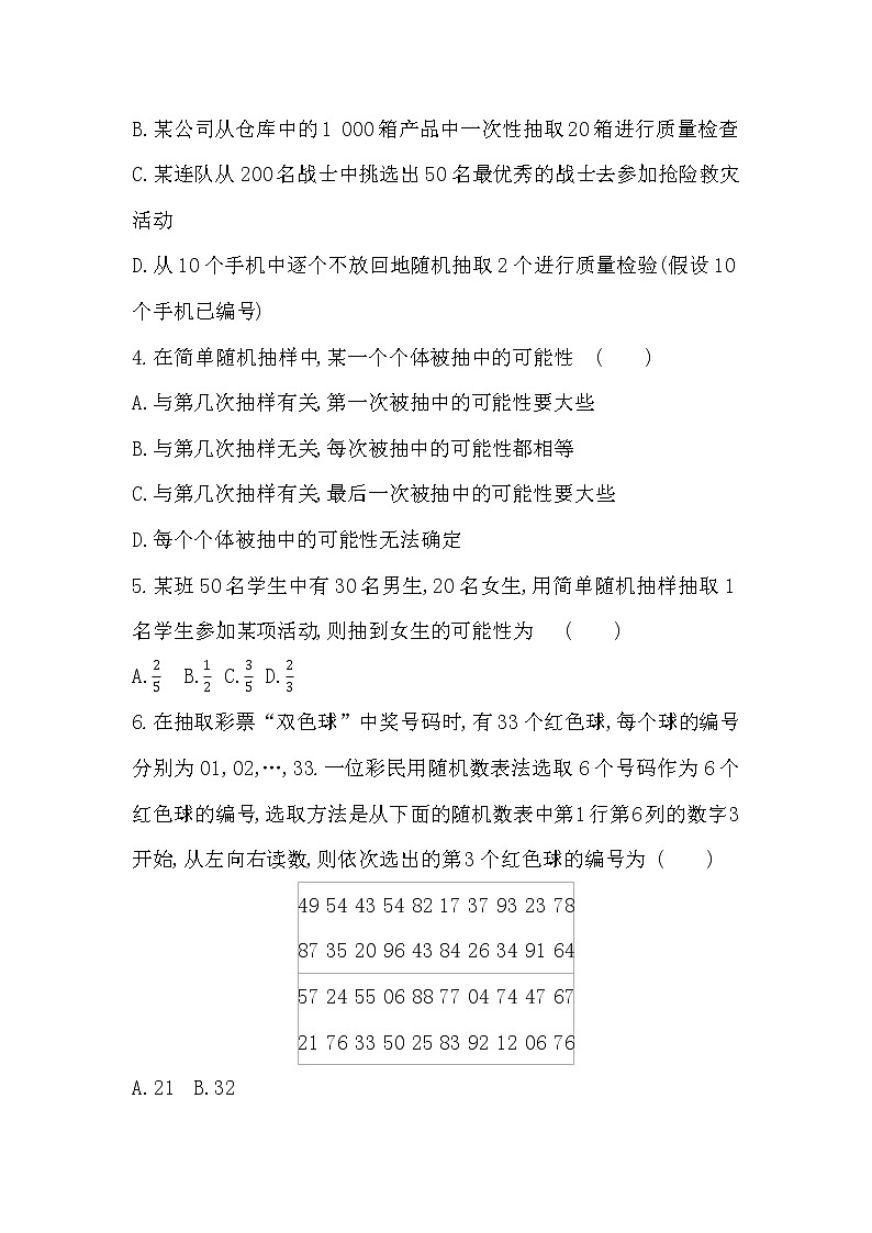 6.1　获取数据的途径及统计概念 6.2　抽样-2022版数学必修第一册 湘教版（2019）  同步练习 （Word含解析）02