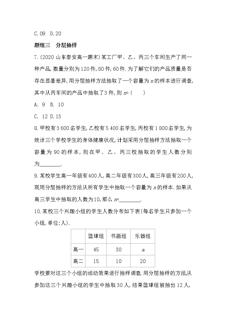 6.1　获取数据的途径及统计概念 6.2　抽样-2022版数学必修第一册 湘教版（2019）  同步练习 （Word含解析）03