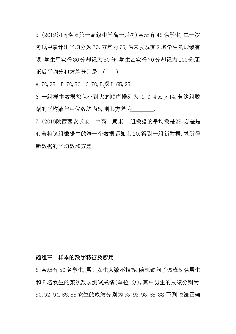 6.4　用样本估计总体-2022版数学必修第一册 湘教版（2019）  同步练习 （Word含解析）第2页