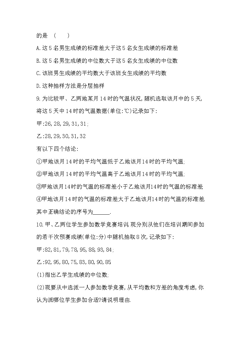 6.4　用样本估计总体-2022版数学必修第一册 湘教版（2019）  同步练习 （Word含解析）第3页