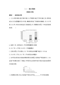 湘教版（2019）必修 第一册6.3 统计图表练习题