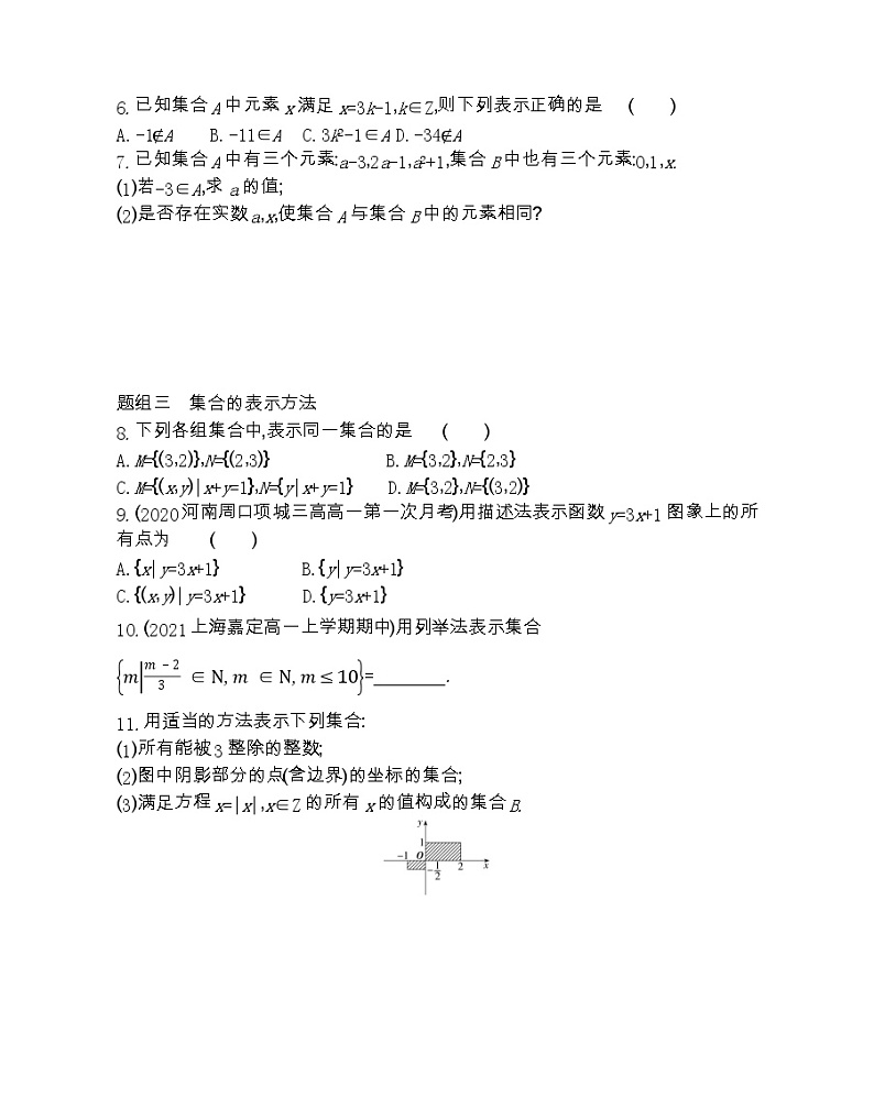 1_1_1   集合的含义与表示-2022版数学必修1 人教版（新课标） 同步练习 （Word含解析）02