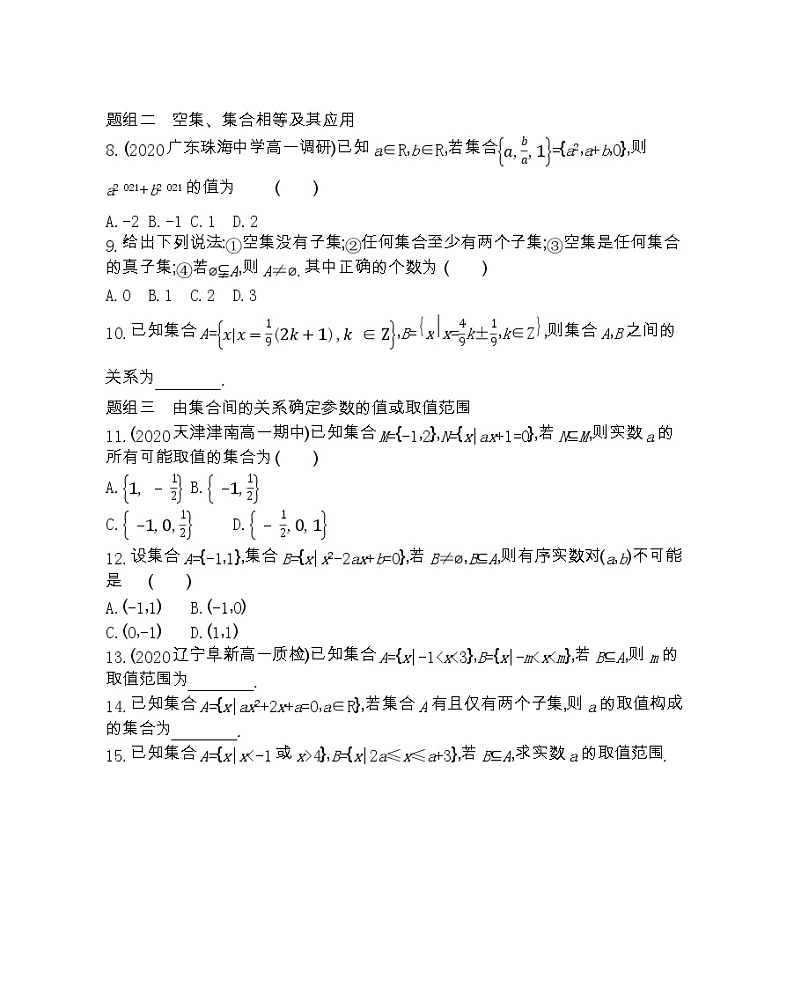 1_1_2   集合间的基本关系-2022版数学必修1 人教版（新课标） 同步练习 （Word含解析）02
