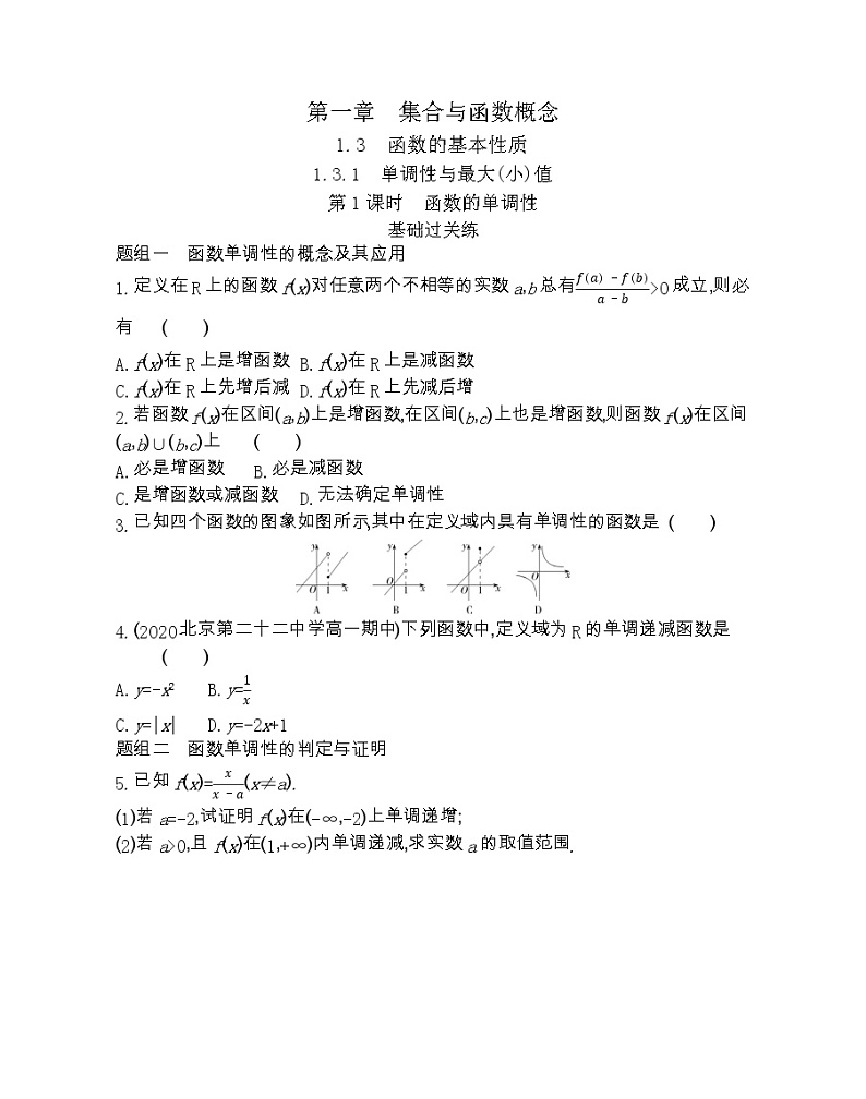 1_3_1　单调性与最大(小)值第1课时-2022版数学必修1 人教版（新课标） 同步练习 （Word含解析）01