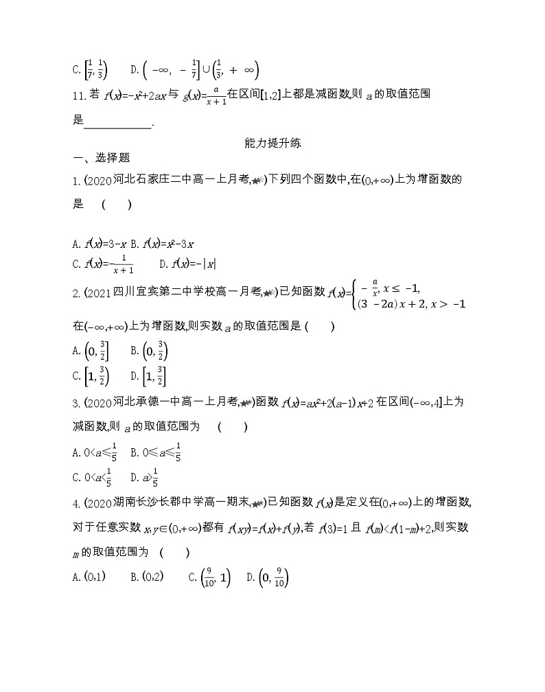 1_3_1　单调性与最大(小)值第1课时-2022版数学必修1 人教版（新课标） 同步练习 （Word含解析）03