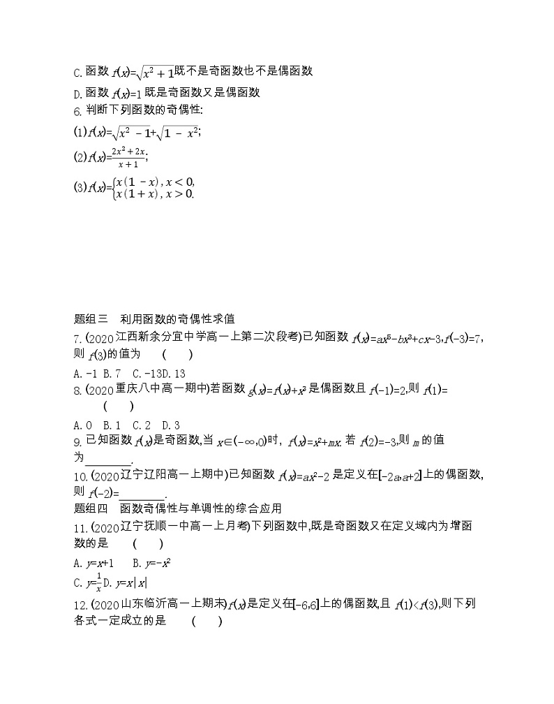 1_3_2   奇偶性-2022版数学必修1 人教版（新课标） 同步练习 （Word含解析）02