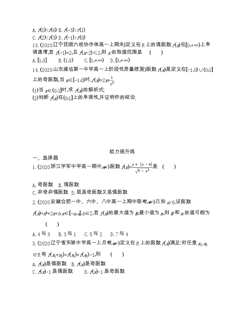 1_3_2   奇偶性-2022版数学必修1 人教版（新课标） 同步练习 （Word含解析）03
