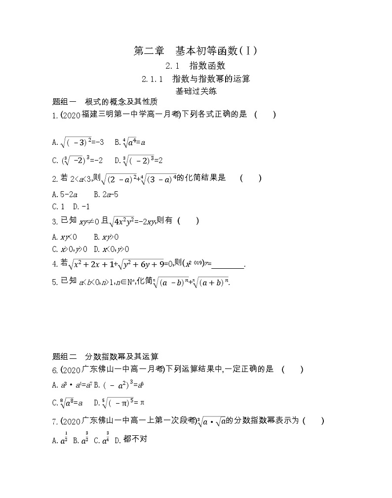 2_1_1   指数与指数幂的运算-2022版数学必修1 人教版（新课标） 同步练习 （Word含解析）01