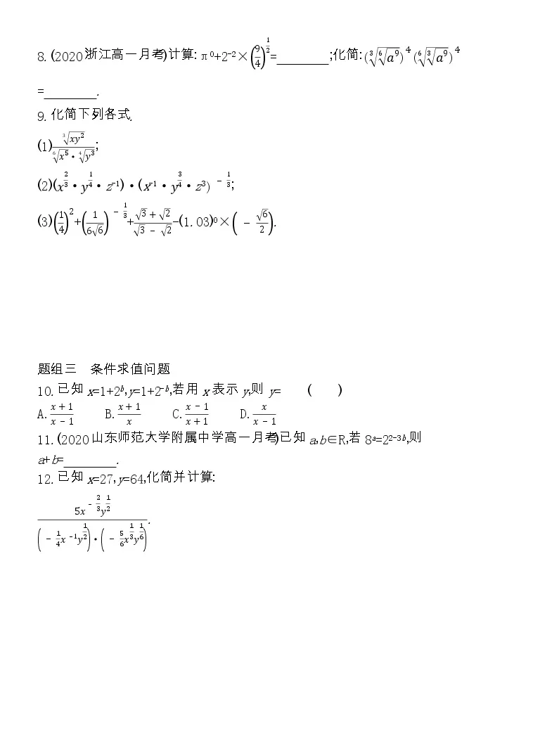 高中数学人教版新课标a必修12 1 1指数与指数幂的运算课后作业题 教习网 试卷下载