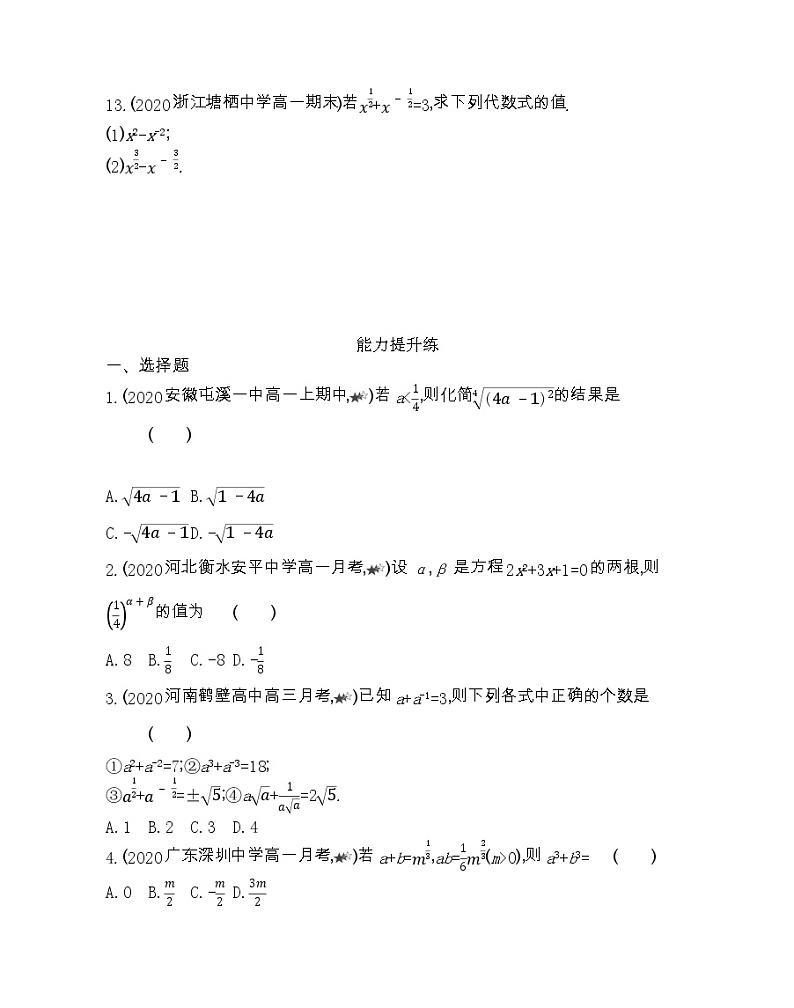 2_1_1   指数与指数幂的运算-2022版数学必修1 人教版（新课标） 同步练习 （Word含解析）03