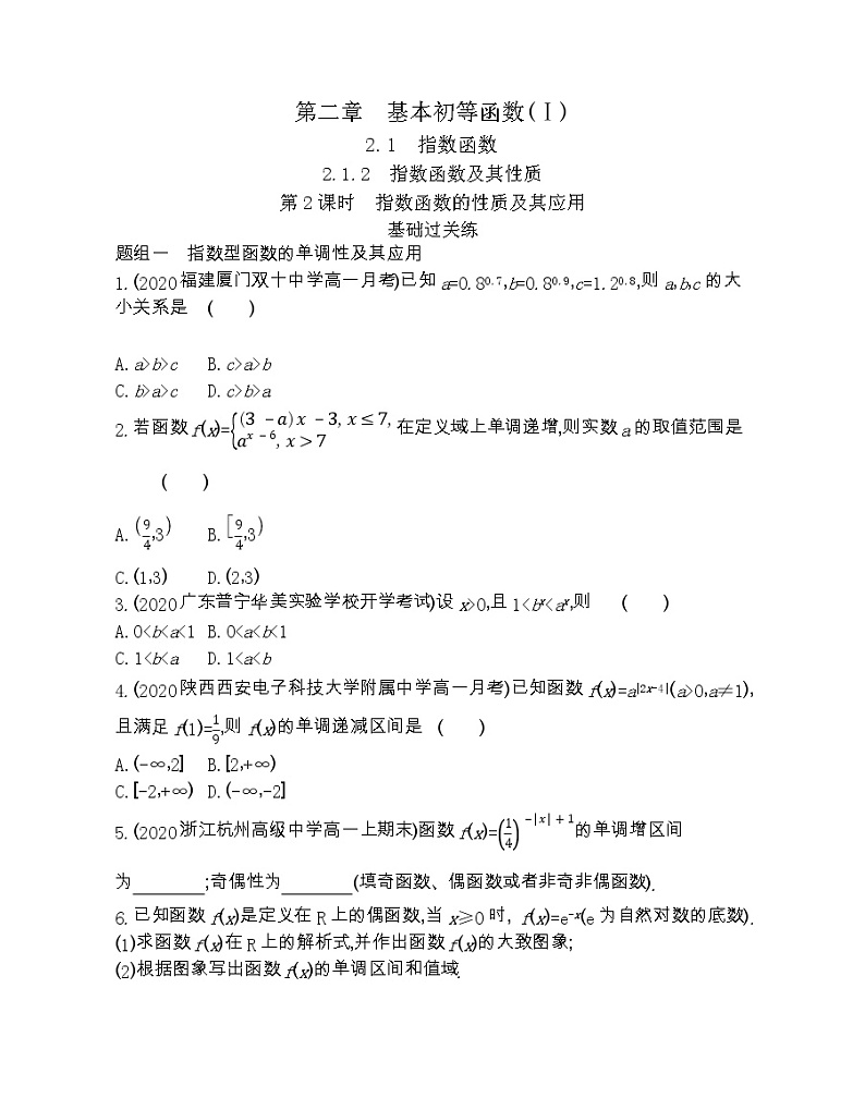 2_1_2   指数函数及其性质第2课时-2022版数学必修1 人教版（新课标） 同步练习 （Word含解析）01