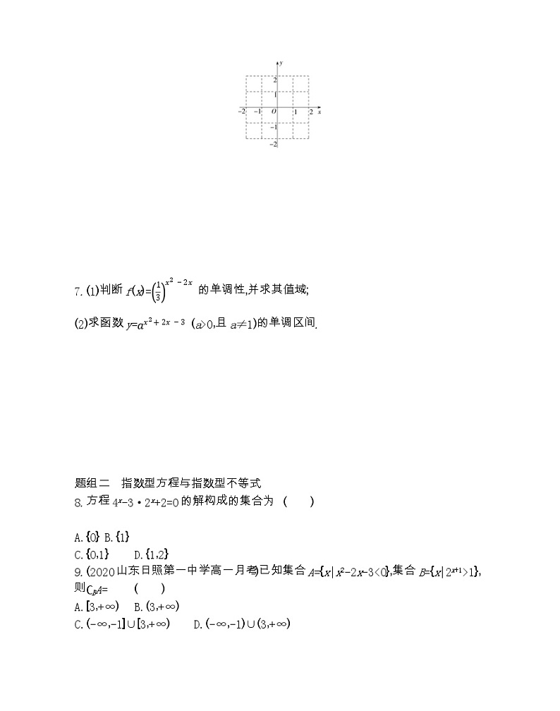 2_1_2   指数函数及其性质第2课时-2022版数学必修1 人教版（新课标） 同步练习 （Word含解析）02