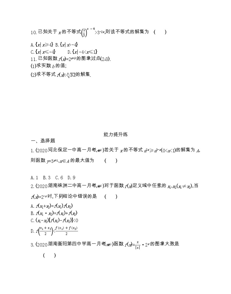 2_1_2   指数函数及其性质第2课时-2022版数学必修1 人教版（新课标） 同步练习 （Word含解析）03