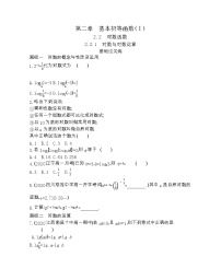 高中数学人教版新课标A必修12.2.1对数与对数运算同步达标检测题