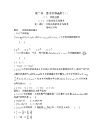 数学必修12.2.2对数函数及其性质第1课时课时训练