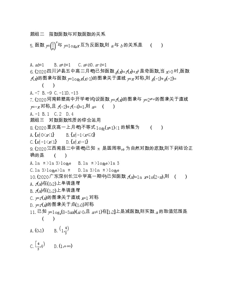 2_2_2   对数函数及其性质 第2课时-2022版数学必修1 人教版（新课标） 同步练习 （Word含解析）02