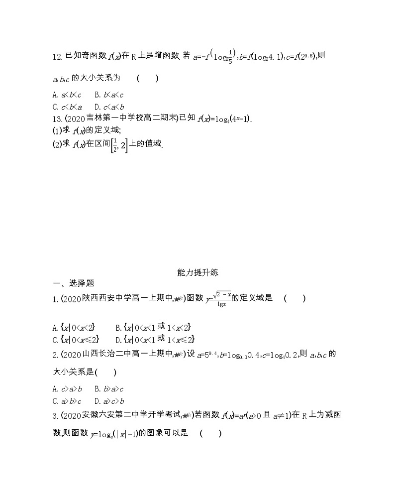 2_2_2   对数函数及其性质 第2课时-2022版数学必修1 人教版（新课标） 同步练习 （Word含解析）03