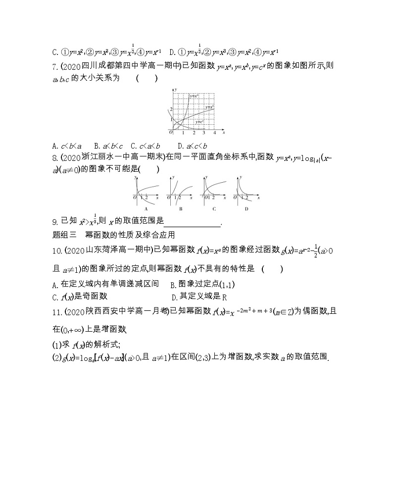 2_3   幂函数-2022版数学必修1 人教版（新课标） 同步练习 （Word含解析）第2页