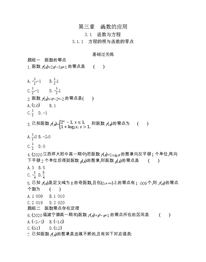 3_1_1   方程的根与函数的零点-2022版数学必修1 人教版（新课标） 同步练习 （Word含解析）第1页