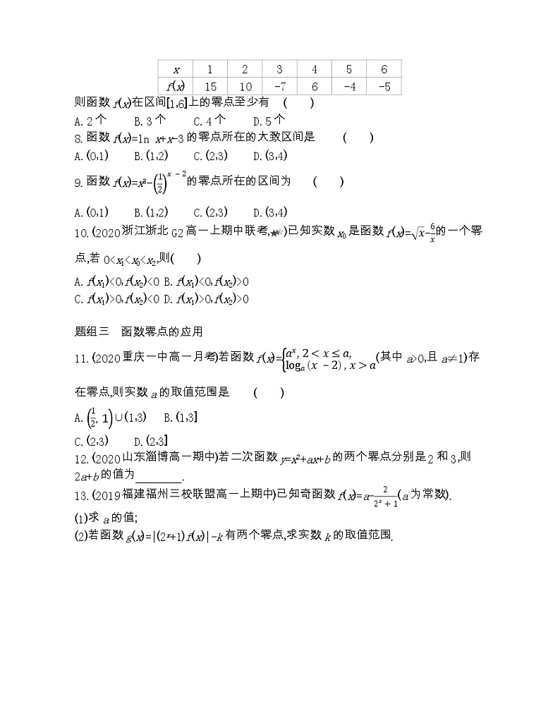 3_1_1   方程的根与函数的零点-2022版数学必修1 人教版（新课标） 同步练习 （Word含解析）第2页