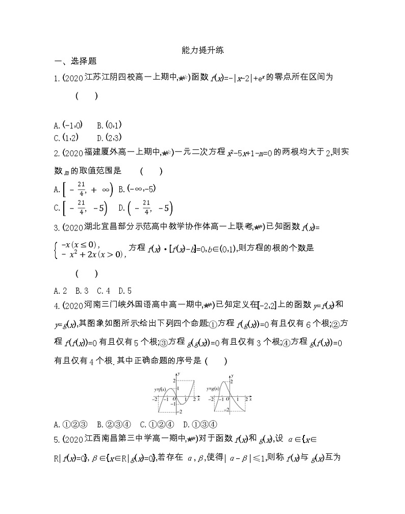 3_1_1   方程的根与函数的零点-2022版数学必修1 人教版（新课标） 同步练习 （Word含解析）第3页