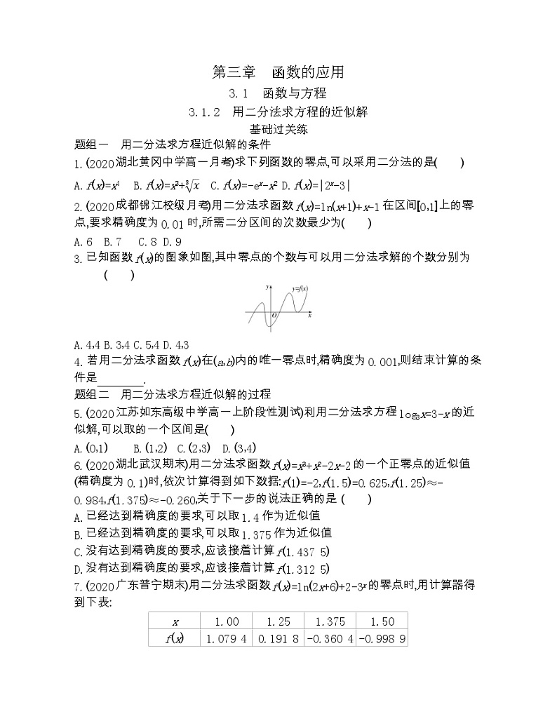 3_1_2   用二分法求方程的近似解-2022版数学必修1 人教版（新课标） 同步练习 （Word含解析）第1页