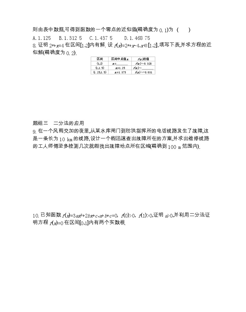 3_1_2   用二分法求方程的近似解-2022版数学必修1 人教版（新课标） 同步练习 （Word含解析）第2页