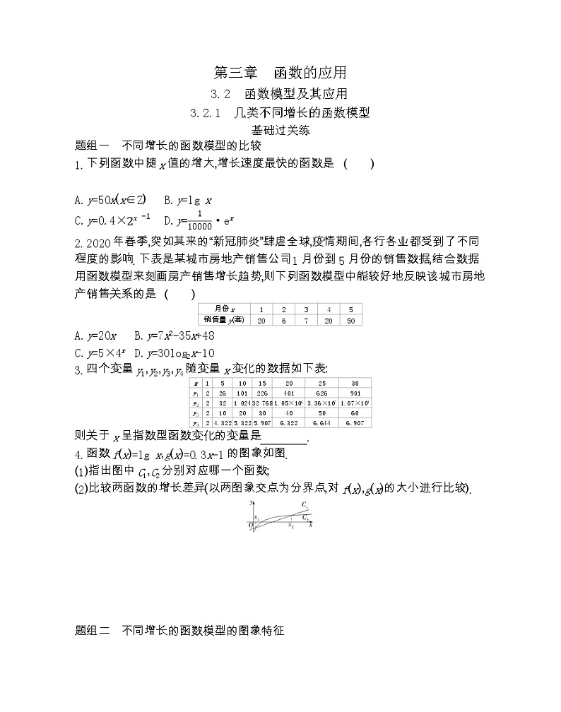 3_2_1   几类不同增长的函数模型-2022版数学必修1 人教版（新课标） 同步练习 （Word含解析）01