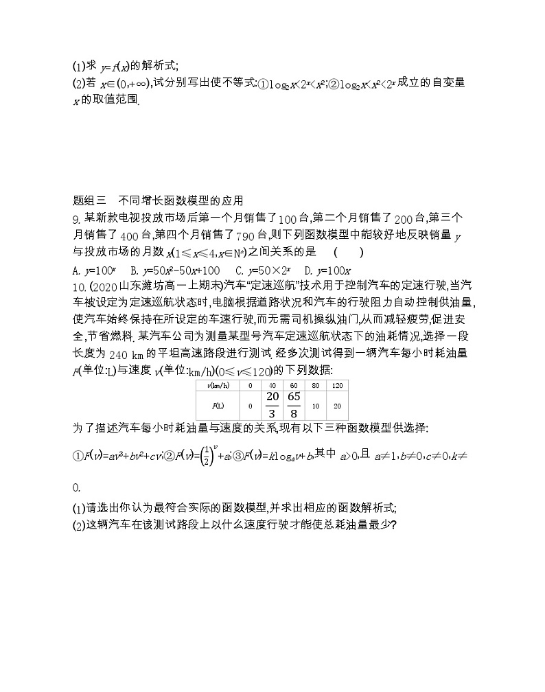 3_2_1   几类不同增长的函数模型-2022版数学必修1 人教版（新课标） 同步练习 （Word含解析）03