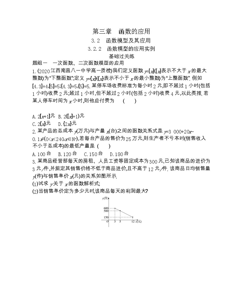 3_2_2   函数模型的应用实例-2022版数学必修1 人教版（新课标） 同步练习 （Word含解析）第1页