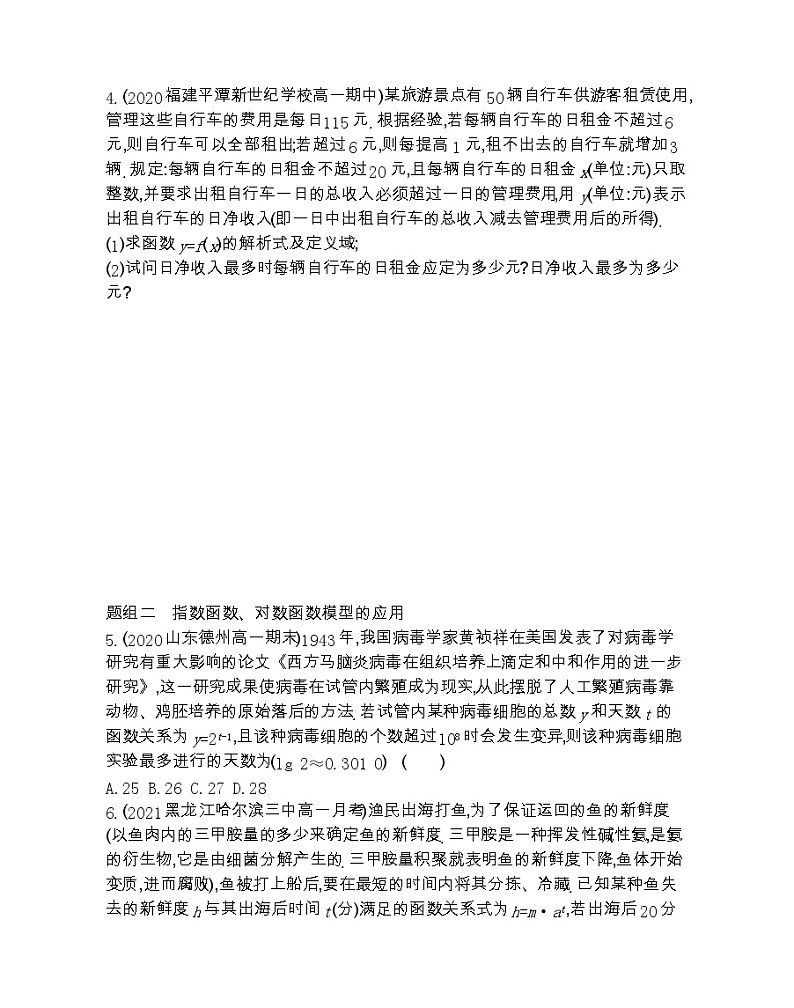 3_2_2   函数模型的应用实例-2022版数学必修1 人教版（新课标） 同步练习 （Word含解析）第2页