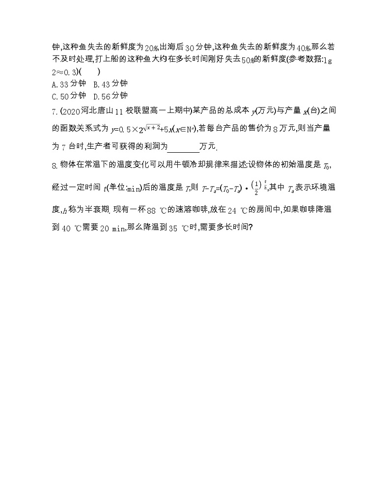 3_2_2   函数模型的应用实例-2022版数学必修1 人教版（新课标） 同步练习 （Word含解析）第3页