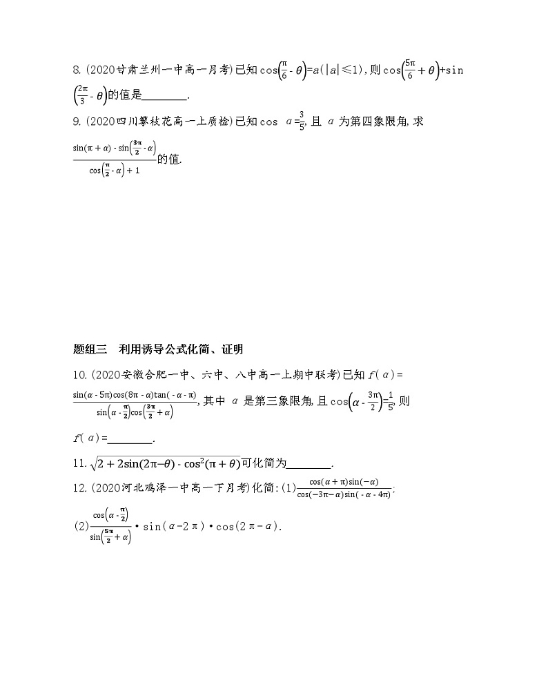 6-1.3　三角函数的诱导公式-2022版数学必修4 人教版（新课标） 同步练习 （Word含解析）02