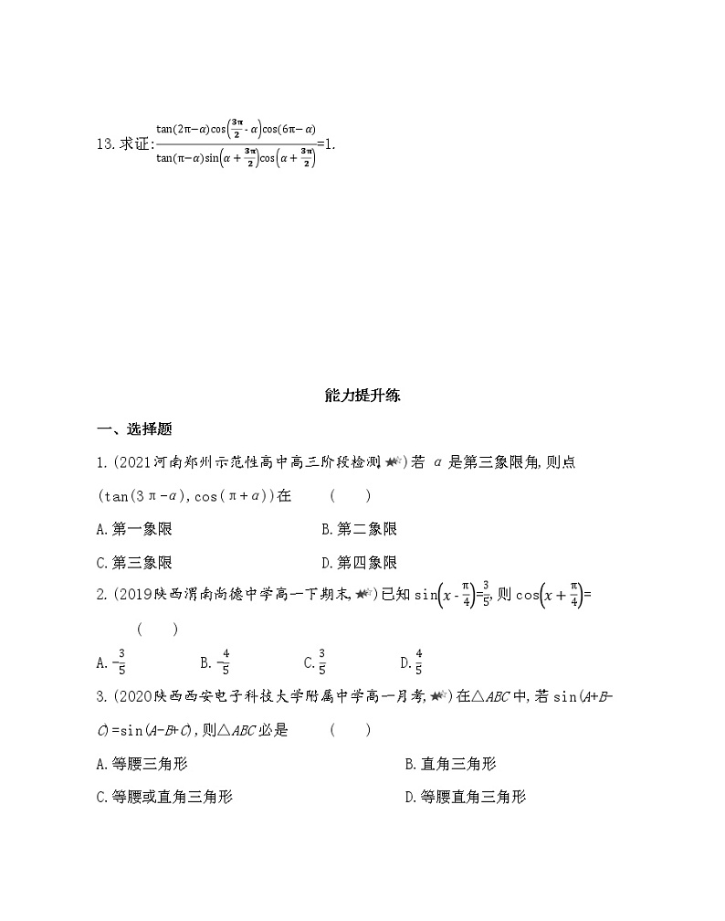 6-1.3　三角函数的诱导公式-2022版数学必修4 人教版（新课标） 同步练习 （Word含解析）03