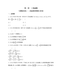 2020-2021学年1.4 三角函数的图象与性质一课一练