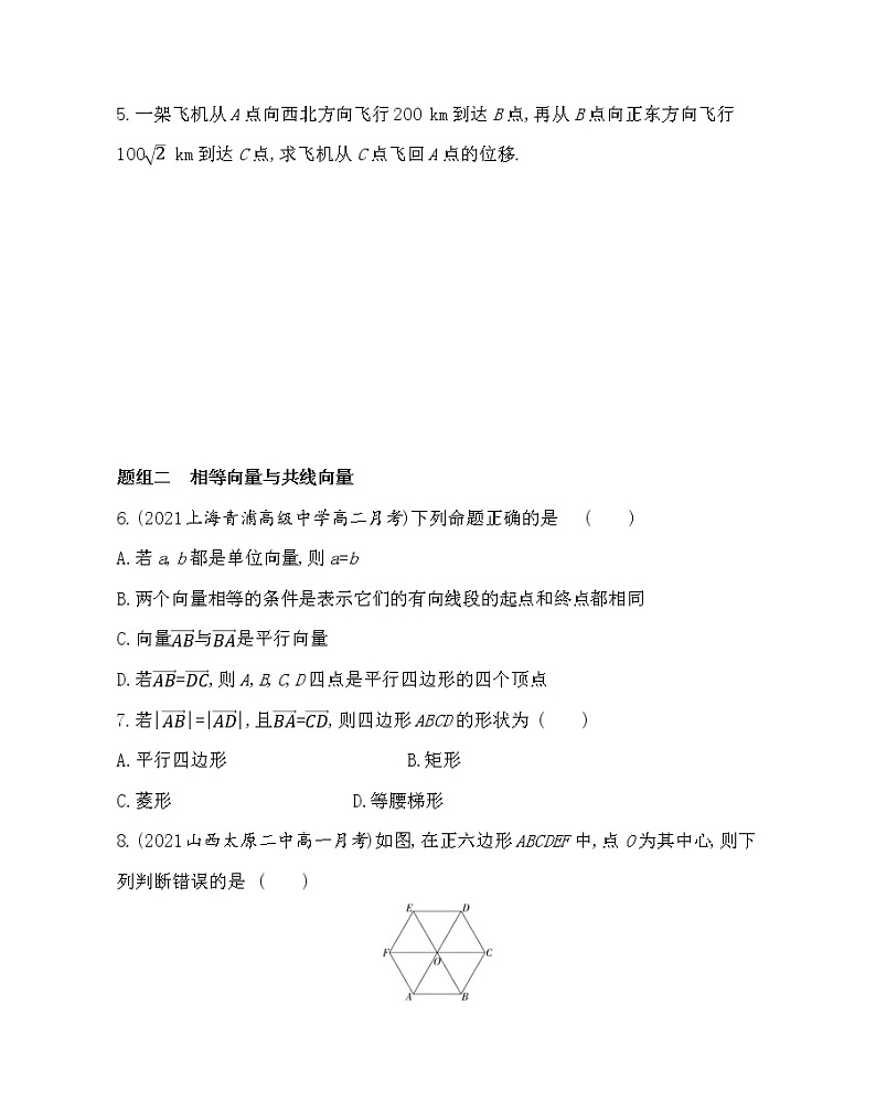 1-2.1　平面向量的实际背景及基本概念-2022版数学必修4 人教版（新课标） 同步练习 （Word含解析）02