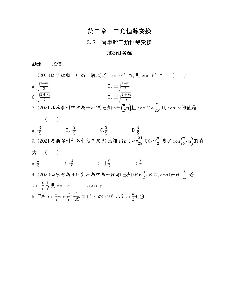 4-3.2　简单的三角恒等变换-2022版数学必修4 人教版（新课标） 同步练习 （Word含解析）第1页