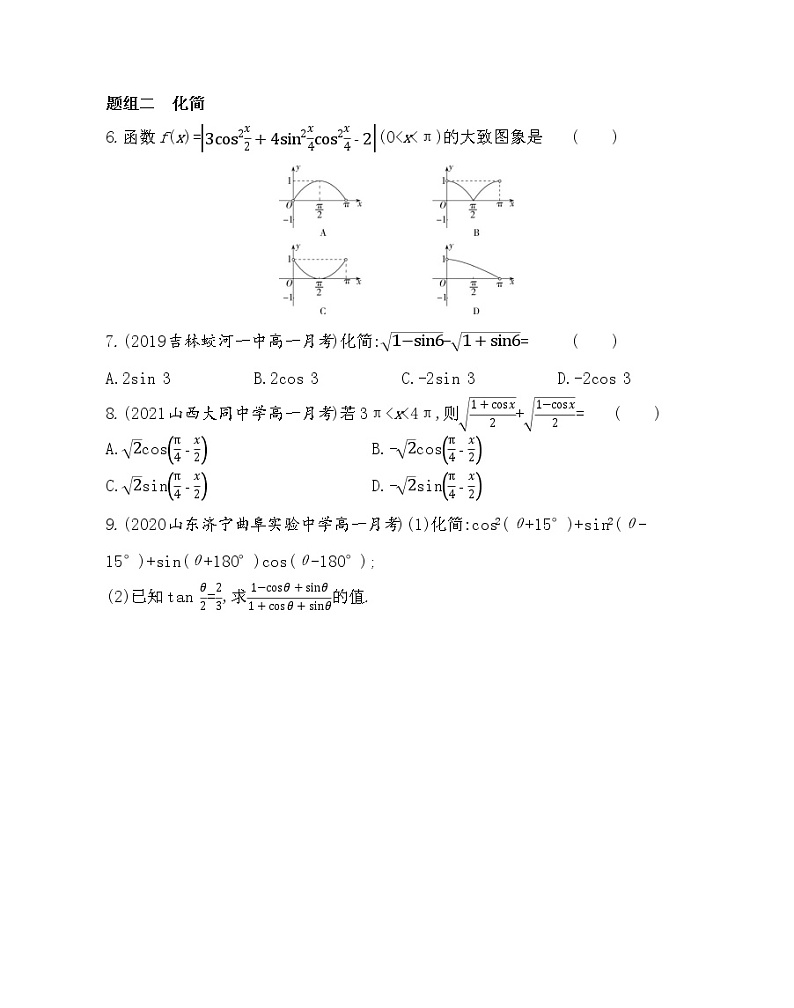 4-3.2　简单的三角恒等变换-2022版数学必修4 人教版（新课标） 同步练习 （Word含解析）第2页