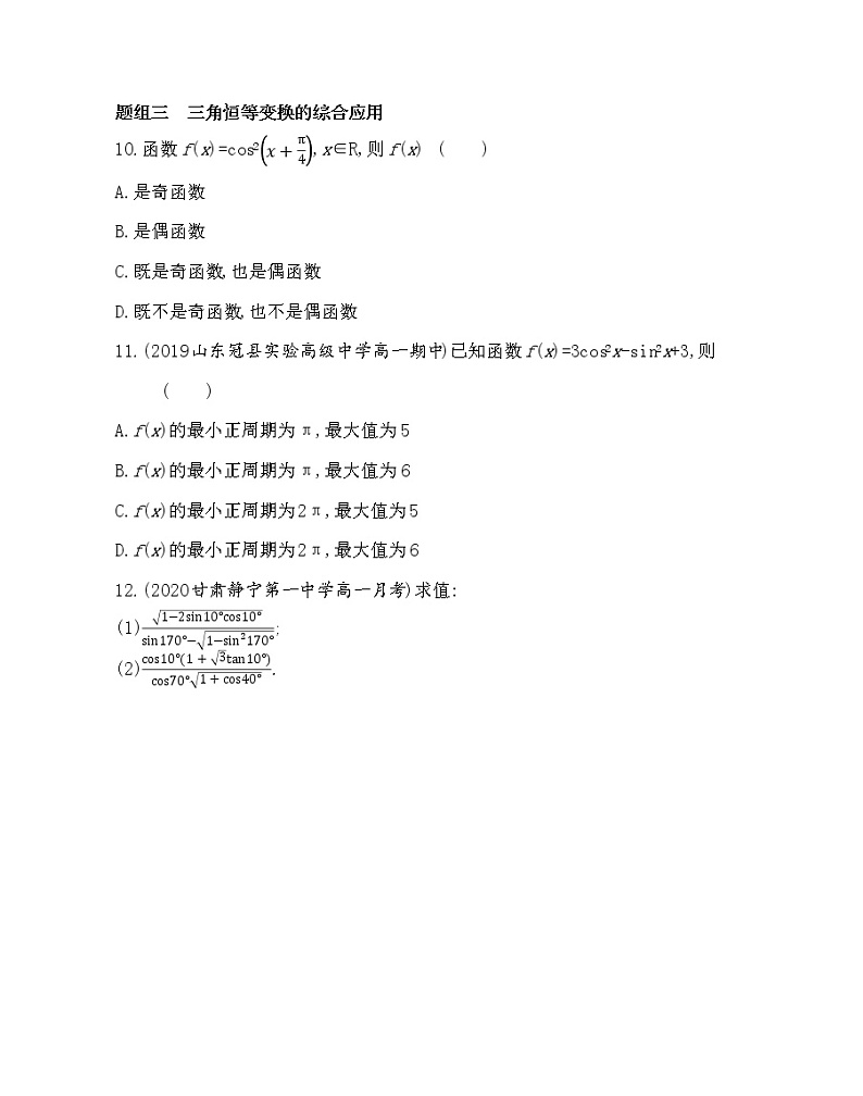 4-3.2　简单的三角恒等变换-2022版数学必修4 人教版（新课标） 同步练习 （Word含解析）第3页