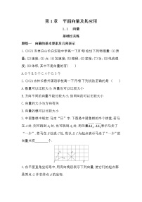 高中湘教版（2019）1.1 向量复习练习题